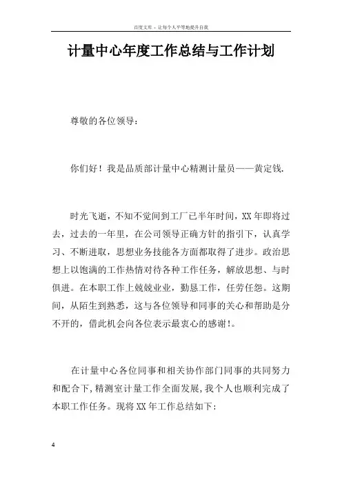 计量中心年度工作总结与工作计划