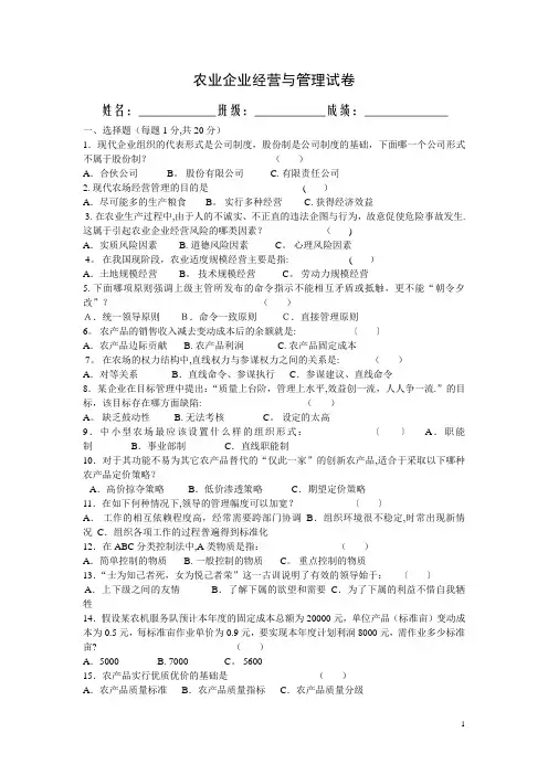 农业企业经营与管理试卷及答案