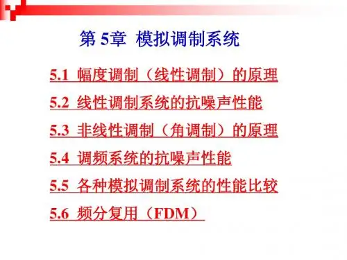 129760814592500000通信原理ch5
