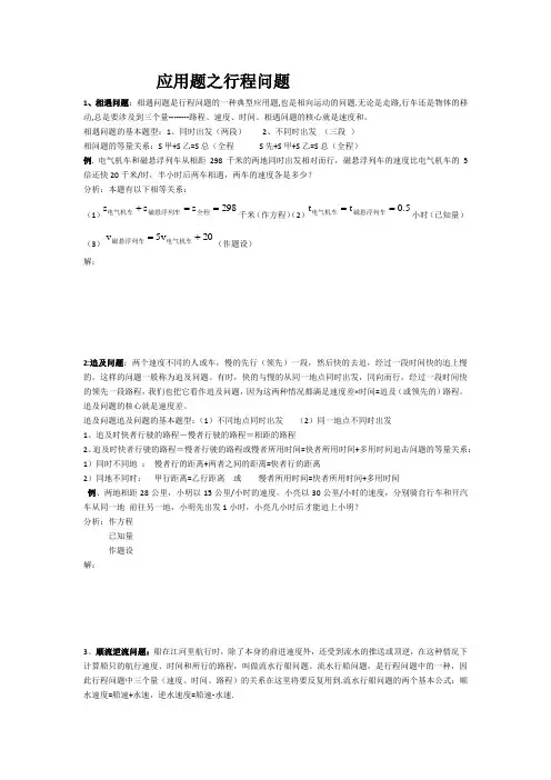 应用题之行程问题