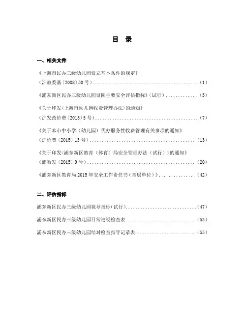 幼儿园管理手册