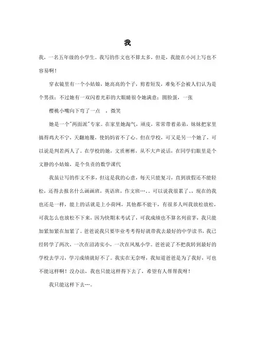 我_小学五年级作文500字