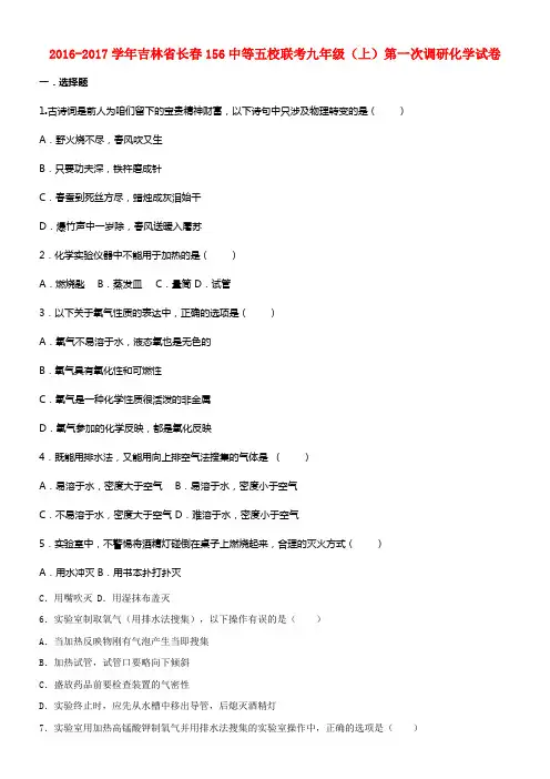 九年级化学上学期第一次调研试卷含解析新人教版