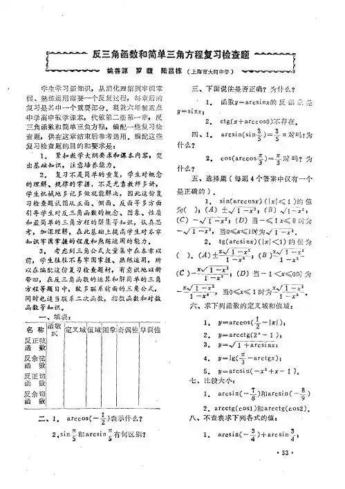 反三角函数和简单三角方程复习检查题