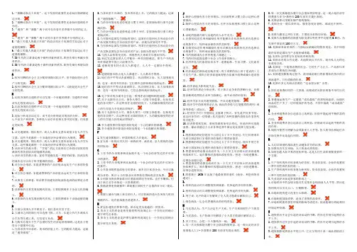 经济学与生活期末网考 答案