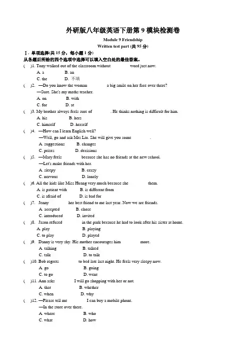 外研版八年级英语下册第九模块检测卷Module 9