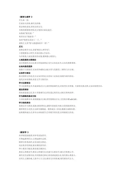 1《教育心理学 》口诀