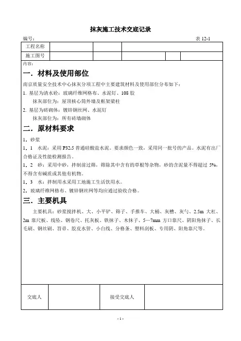 抹灰工程施工技术交底