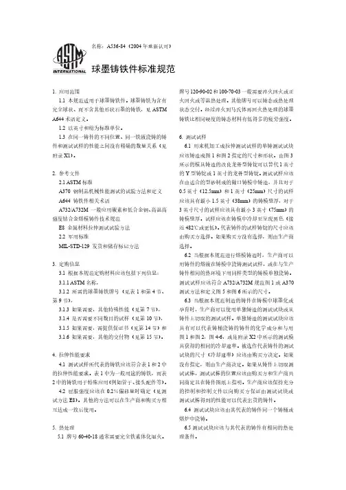 ASTM-A536-84(2004)--球墨铸铁件-中文版