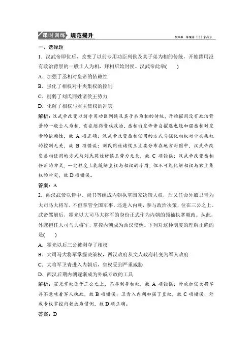 2019版高考一轮复习历史(岳麓版)练习：第一单元 第2讲 从汉至元政治制度的演变和明清君主专制的加强