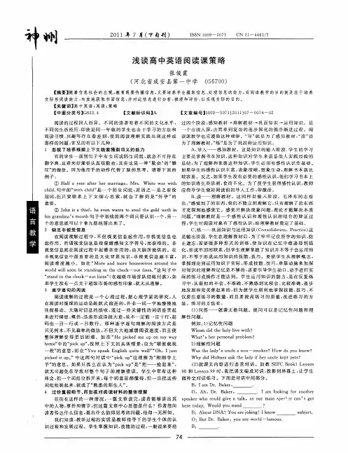 浅谈高中英语阅读课策略