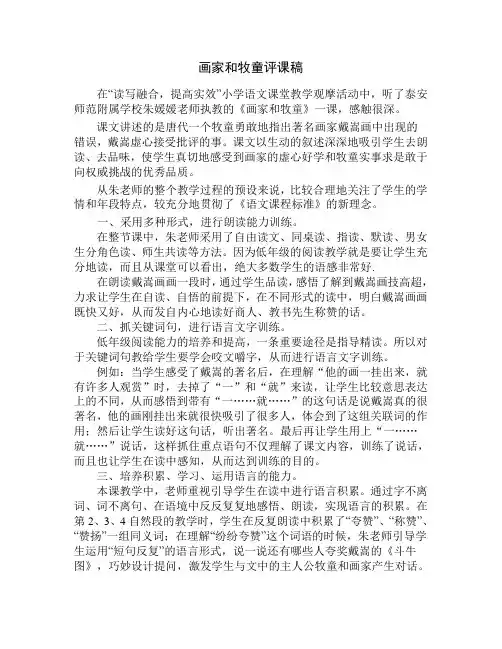 画家和牧童评课稿