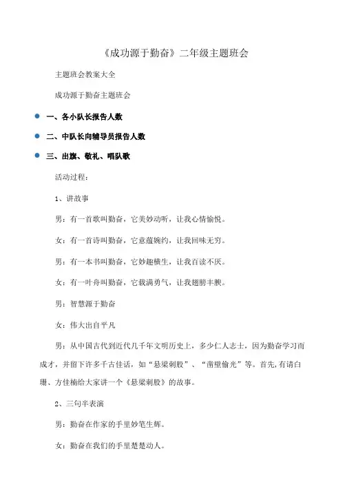 主题班会：《成功源于勤奋》二年级主题班会 