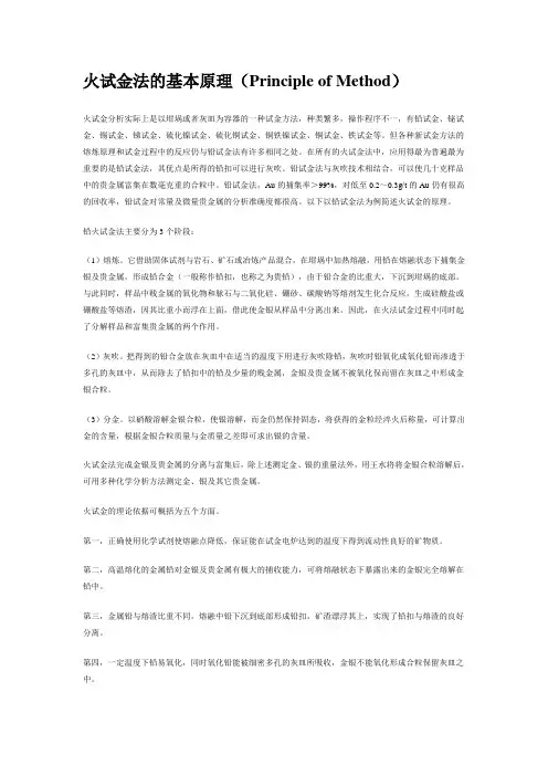 火试金