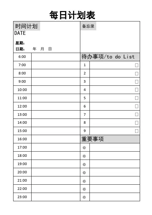 学习时间安排每日计划表