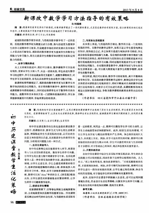 初中历史课堂教学生活化策略