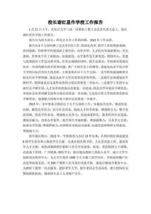 长江大学校长谢红星作学校2015年工作报告