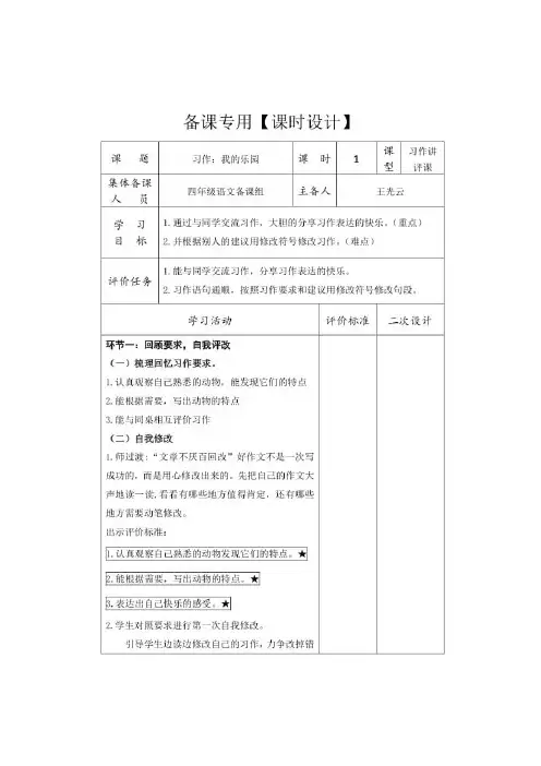 部编版语文四年级下册第四单元习作讲评课教案