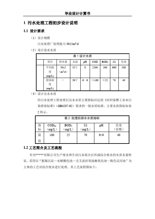 毕业设计计算书