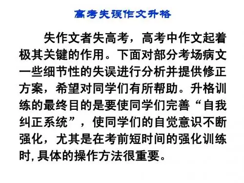 高考失误作文升格