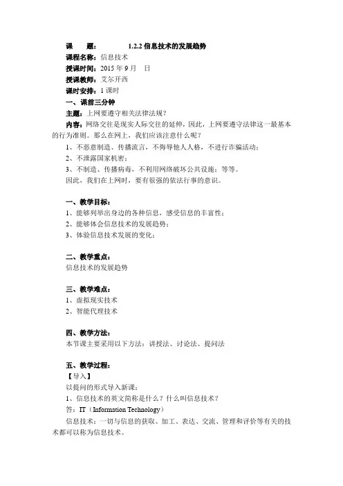 信息技术的发展趋势