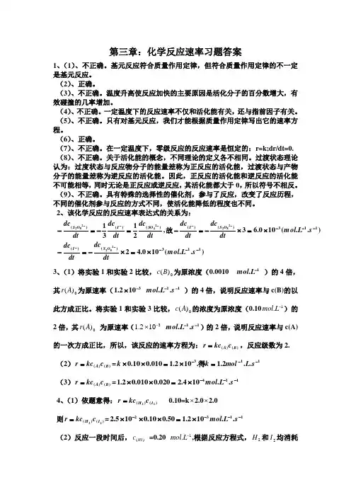 无机化学第三章 化学反应速率习题答案