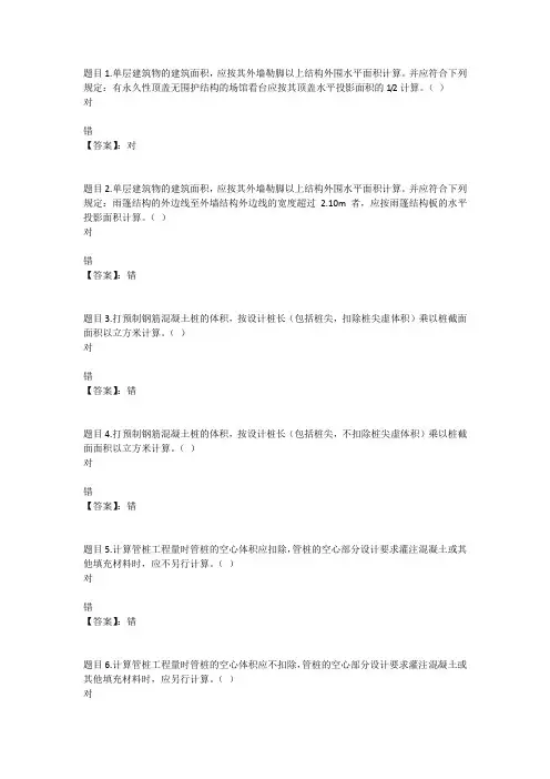 国开电大建筑工程估价形考任务2参考答案