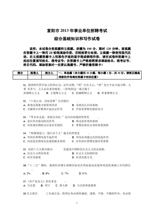 富阳市13年事业单位笔试真题