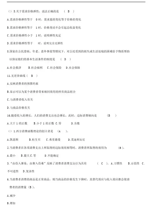 消费经济学13章试卷试题包括答案.doc