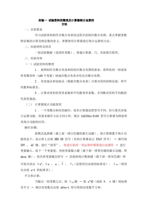 园艺植物研究方法实验