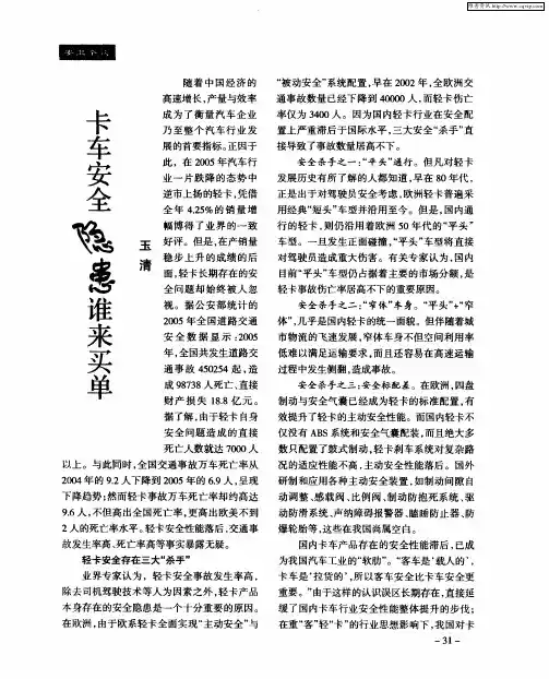 卡车安全隐患谁来买单