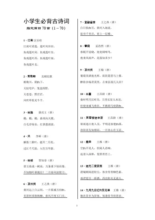 (完整版)小学生必背古诗词200首(可编辑修改word版)