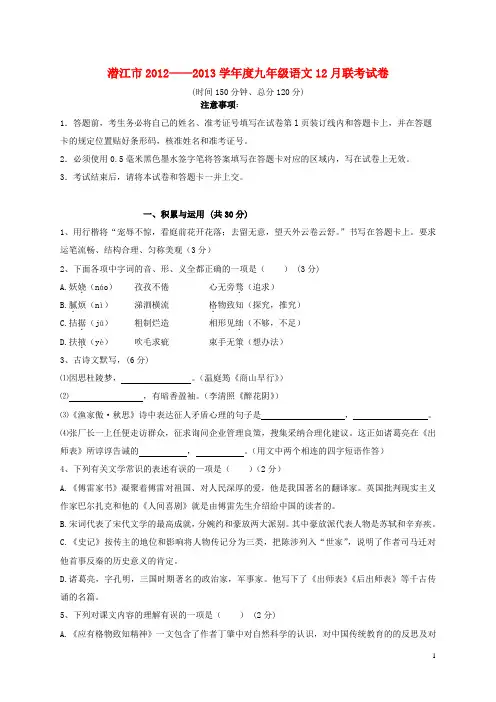 湖北省潜江市学九年级语文12月联考试卷 新人教版
