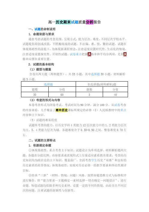高一历史期末试题质量分析报告