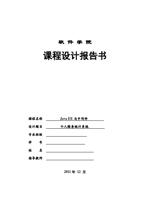 个人账务统计系统