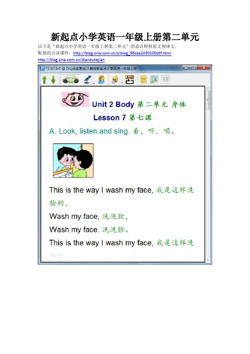“新起点小学英语一年级上册第二单元”的录音材料原文和译文
