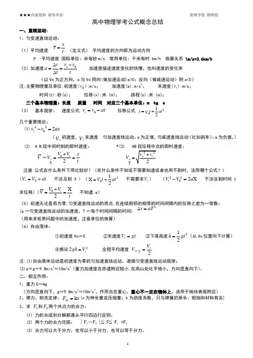 高中物理学考公式及知识点总结