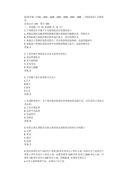 南开20秋学期《国际商务》在线作业【标准答案】