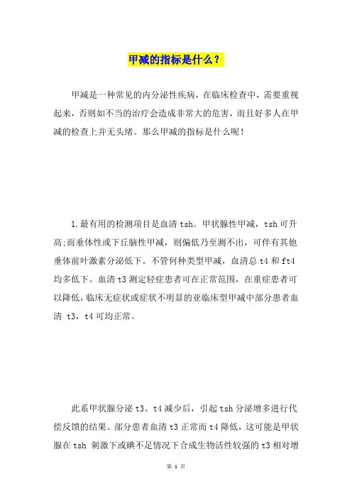 甲减的指标是什么？
