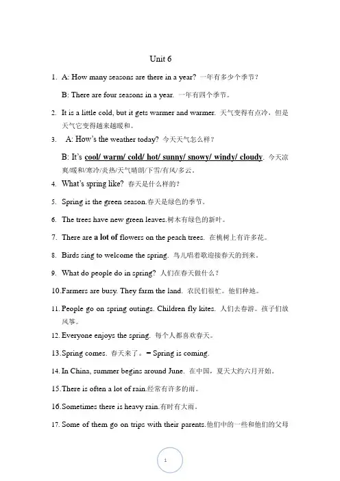 精通版六年级第六单元句子整理