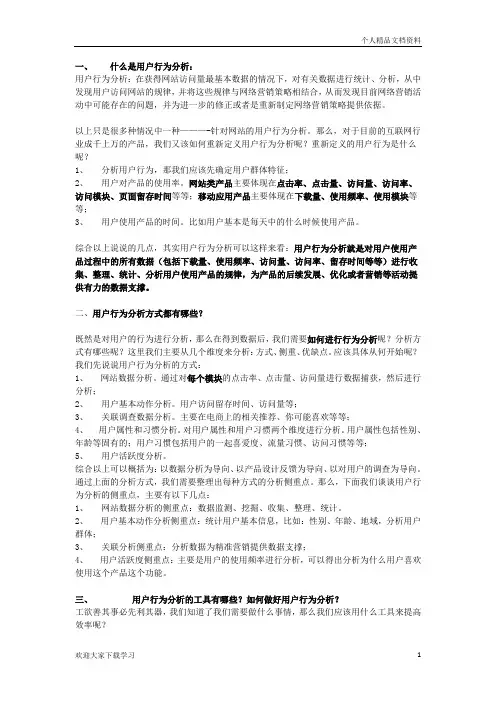 用户行为分析