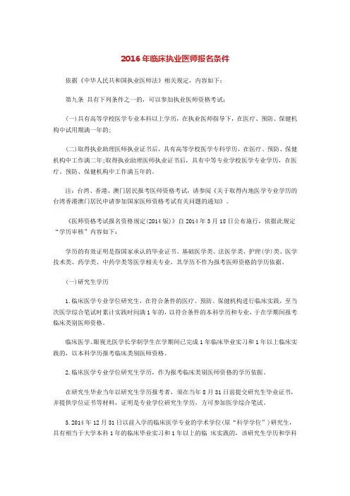 2016年临床执业医师报名条件