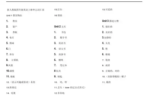 人教版小学四年级上册英语单词默写