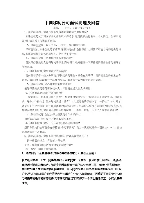 中国移动公司面试问题及回答