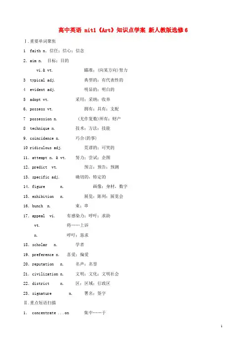 高中英语 nit1《Art》知识点学案 新人教版选修6