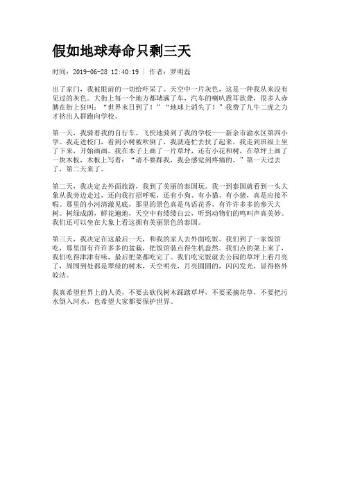 假如地球寿命只剩三天