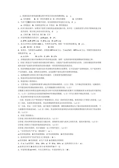 技术经济学试题和答案