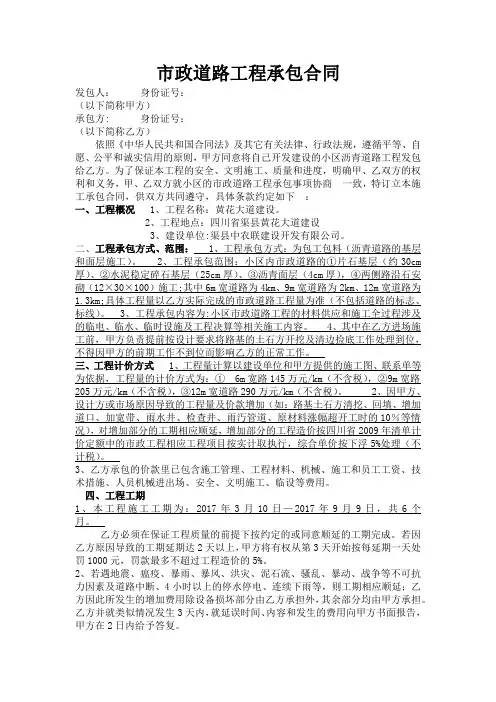 市政道路工程承包合同.