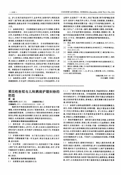 预见性告知与儿科病房护理纠纷的防范