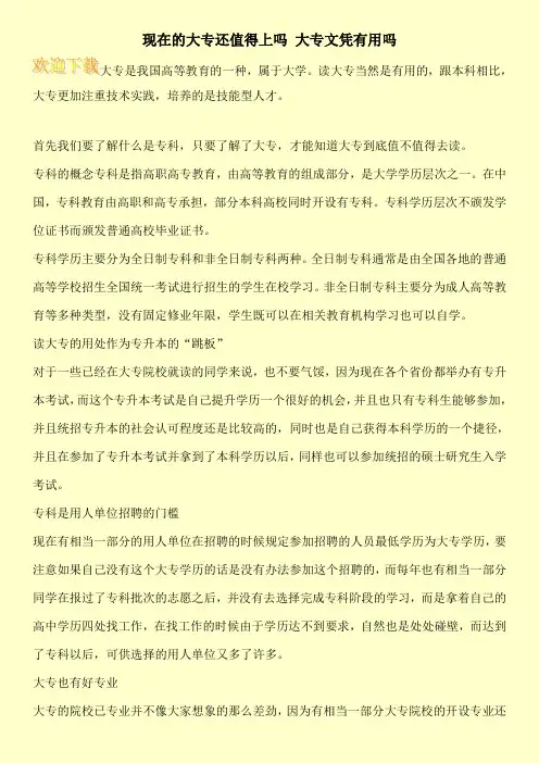 现在的大专还值得上吗 大专文凭有用吗